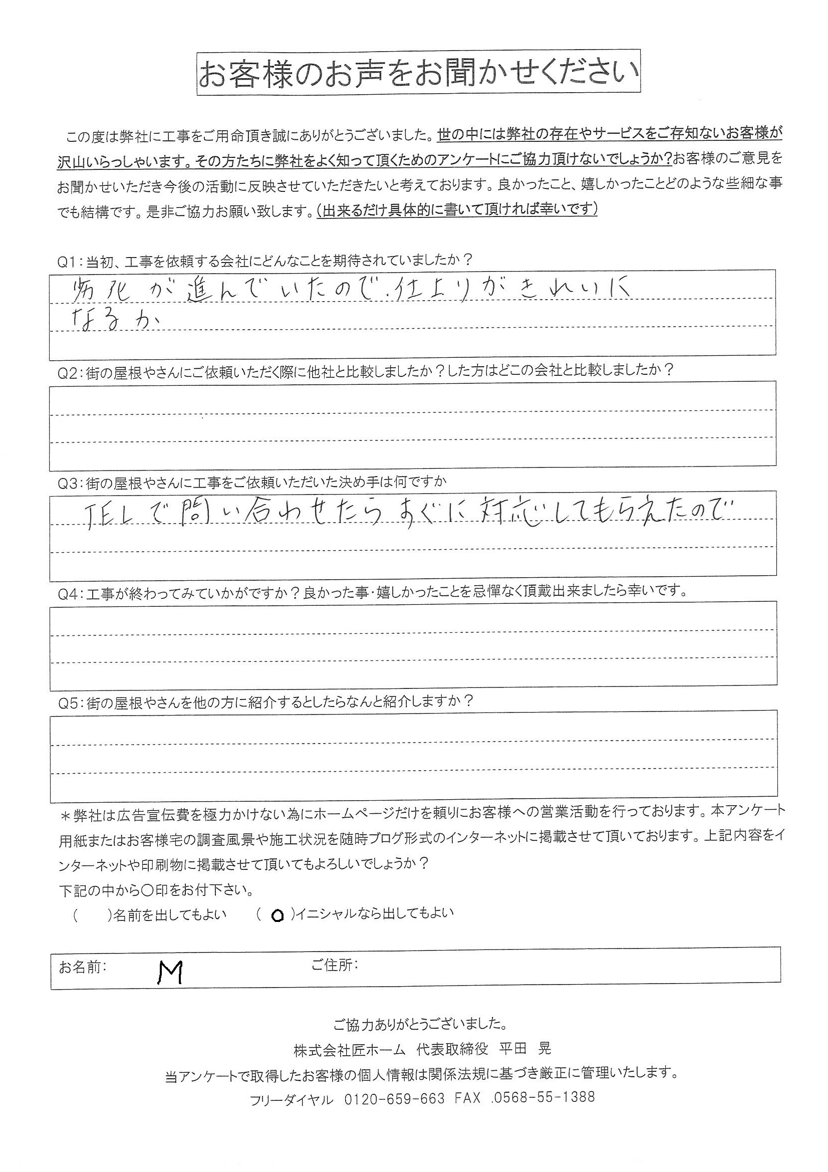 菰野町にて住宅リフォームを施工頂いたお客様の口コミ完工後