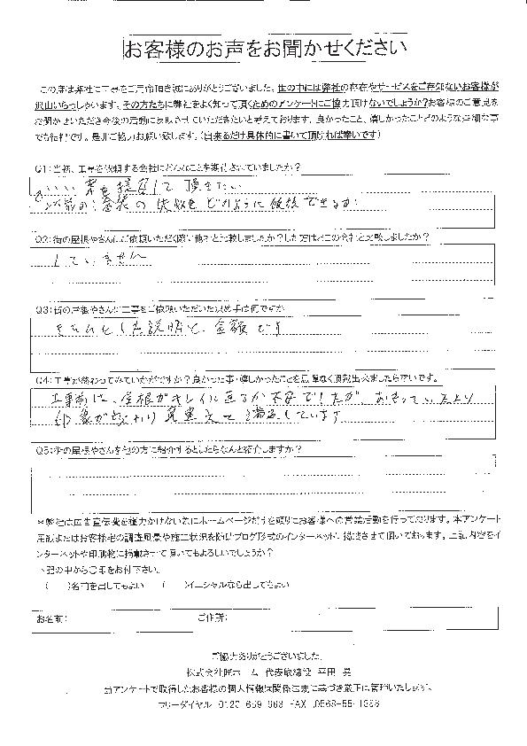 鈴鹿市のお客様の屋根リフォームの口コミ