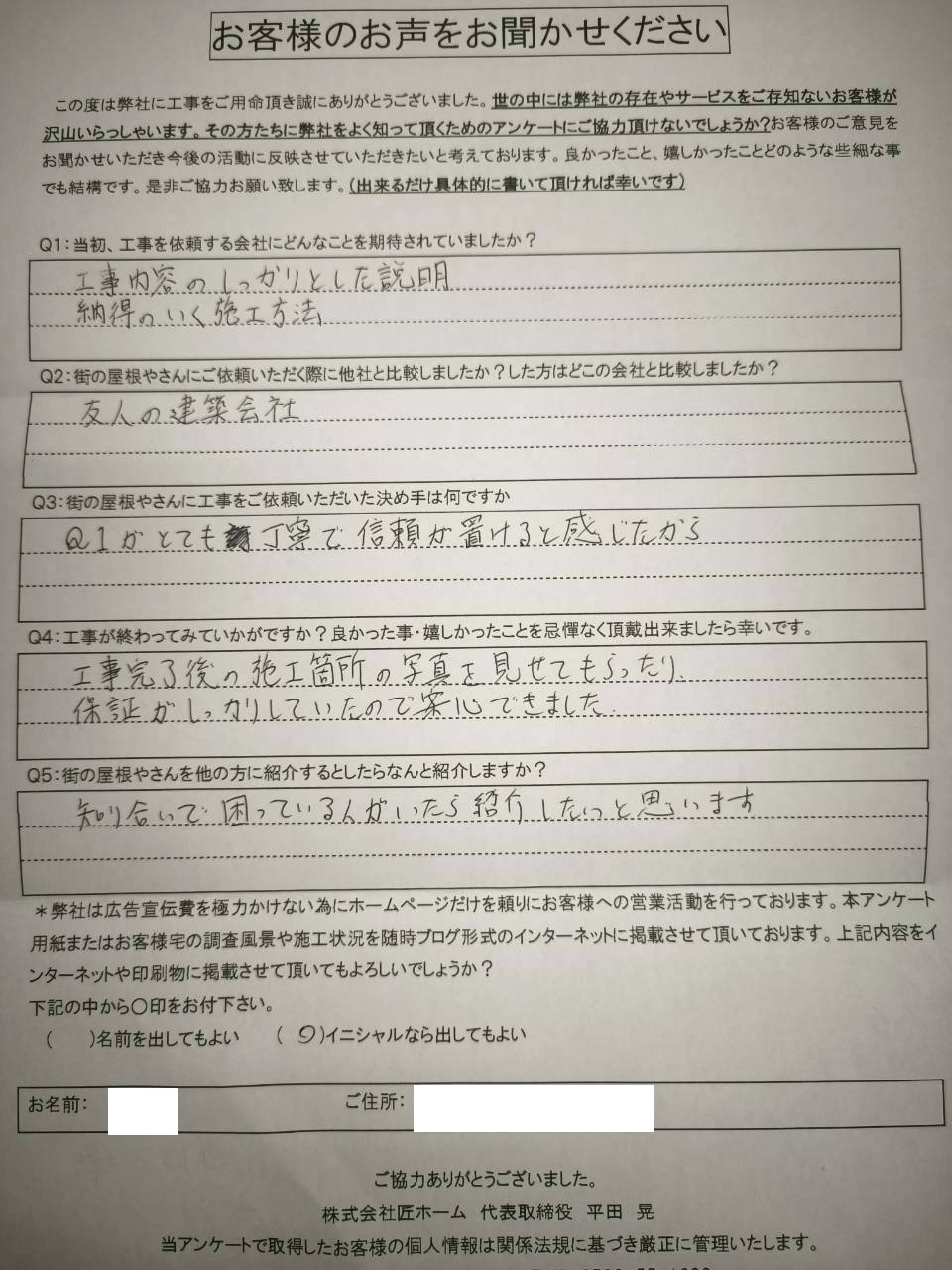 工事後お客様の声