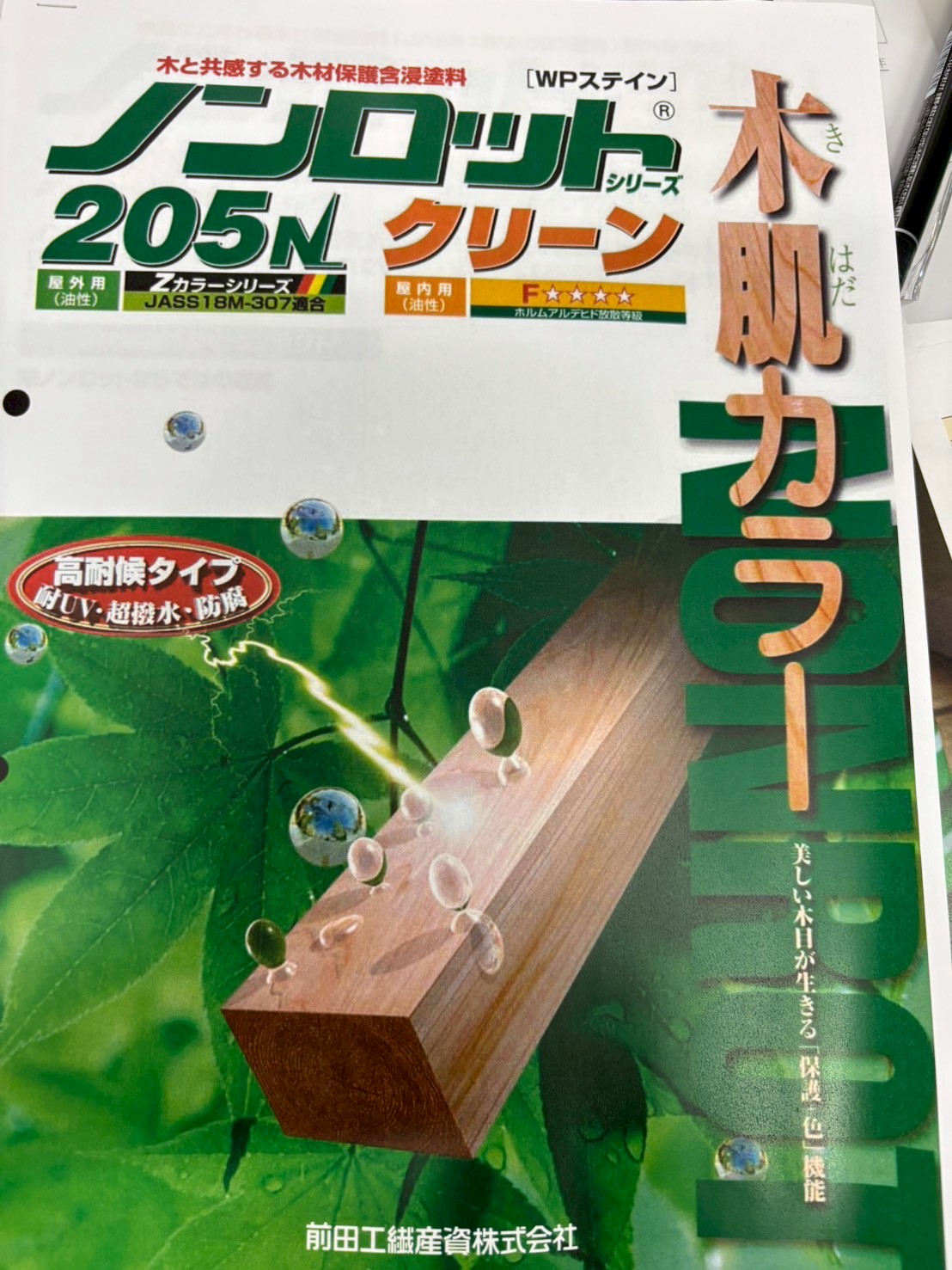 いなべ市ログハウスの塗装工事