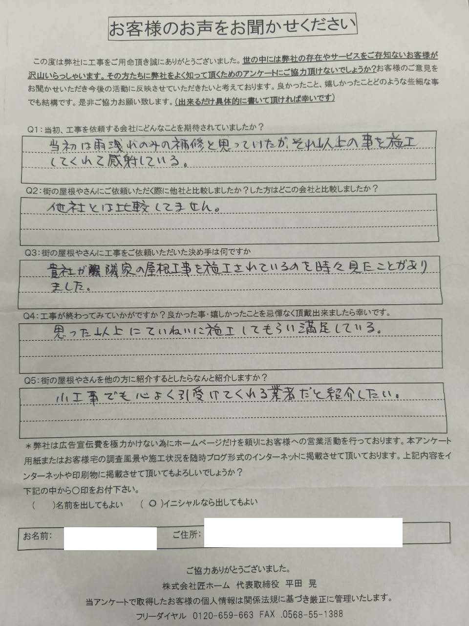 工事後お客様の声