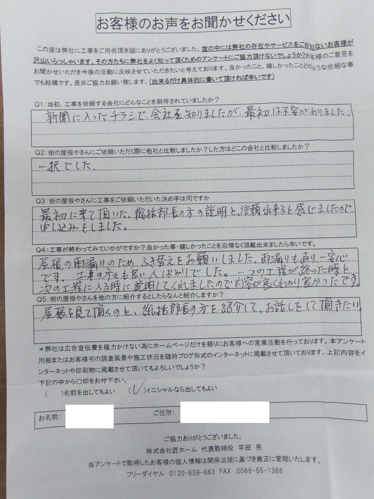 工事後お客様の声