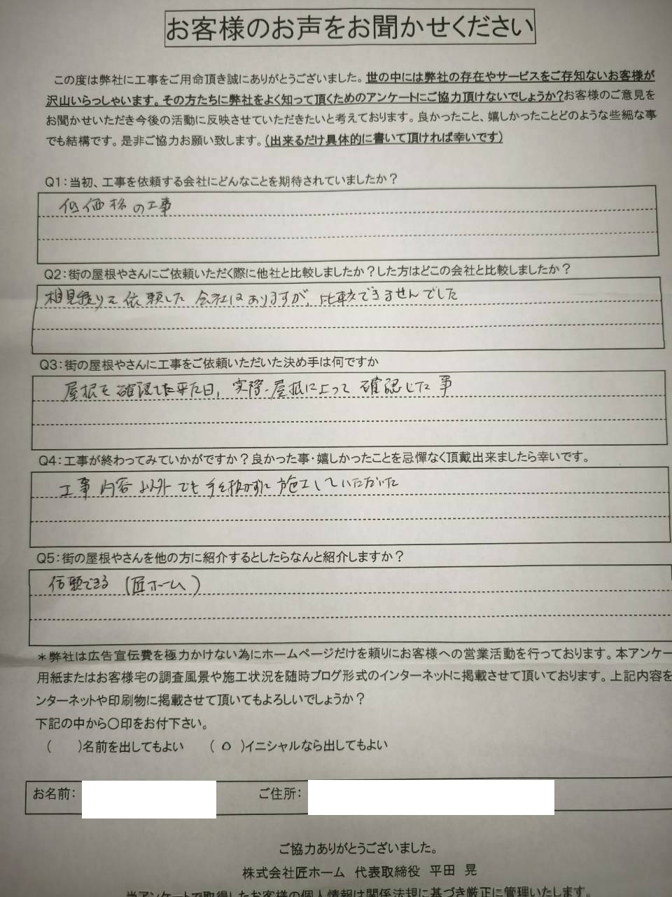 工事後お客様の声