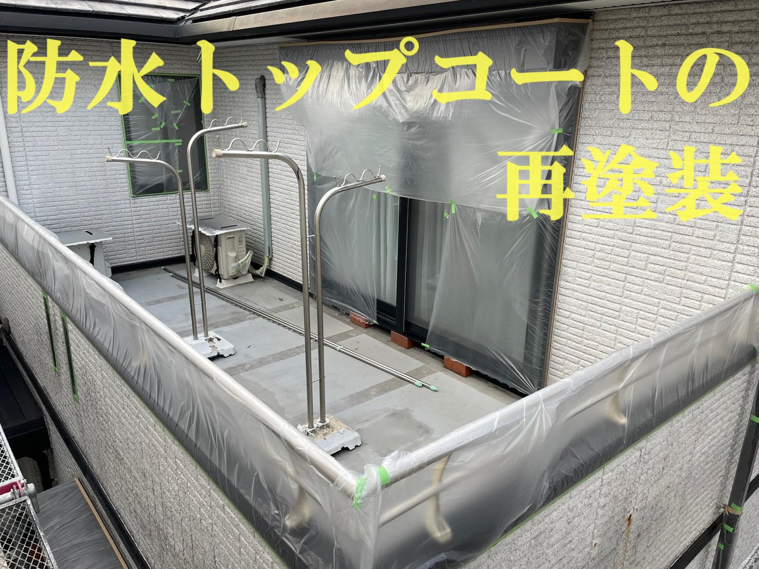 東員町にてベランダ防水のトップコートの剥がれで防水工事のトップコート再塗装の薦め！