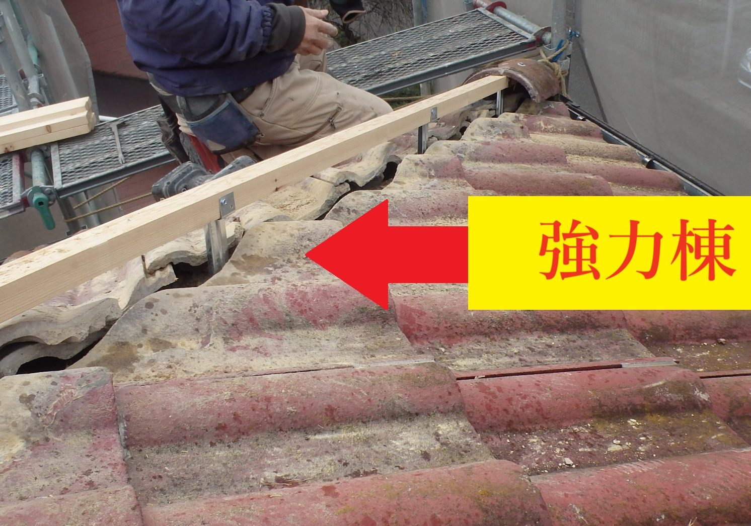 四日市市のモニエル瓦のお宅、棟瓦の取り直し工事で強力棟取付け状態