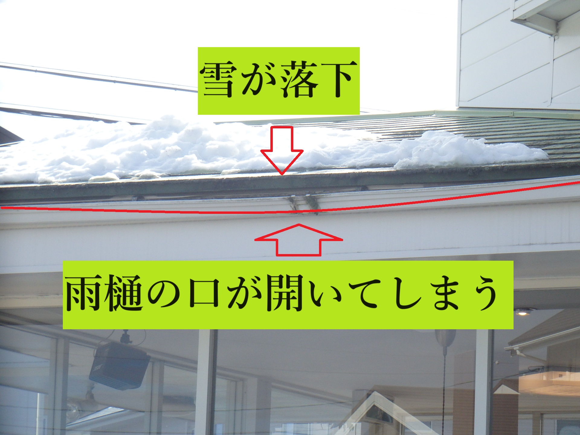 松阪市の皆さんへ、積雪で、雨樋が歪み口が開いてしまった状況