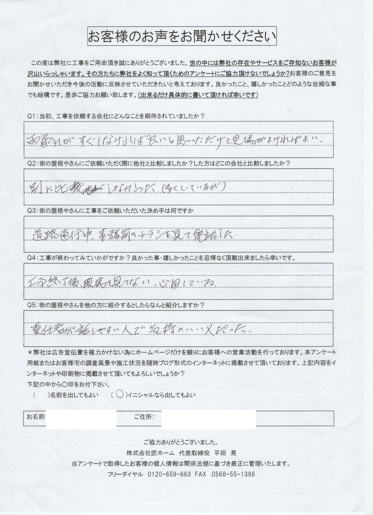 工事後お客様の声