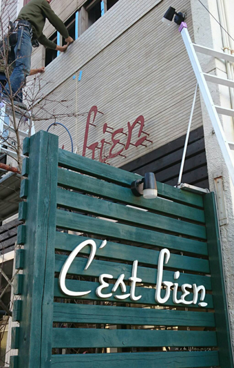 三重県津市の美容室セビアン（Sest Bien）外壁改装工事