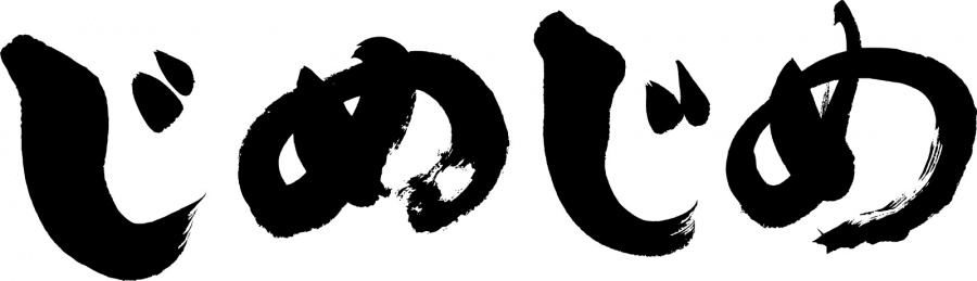 湿気のイメージ