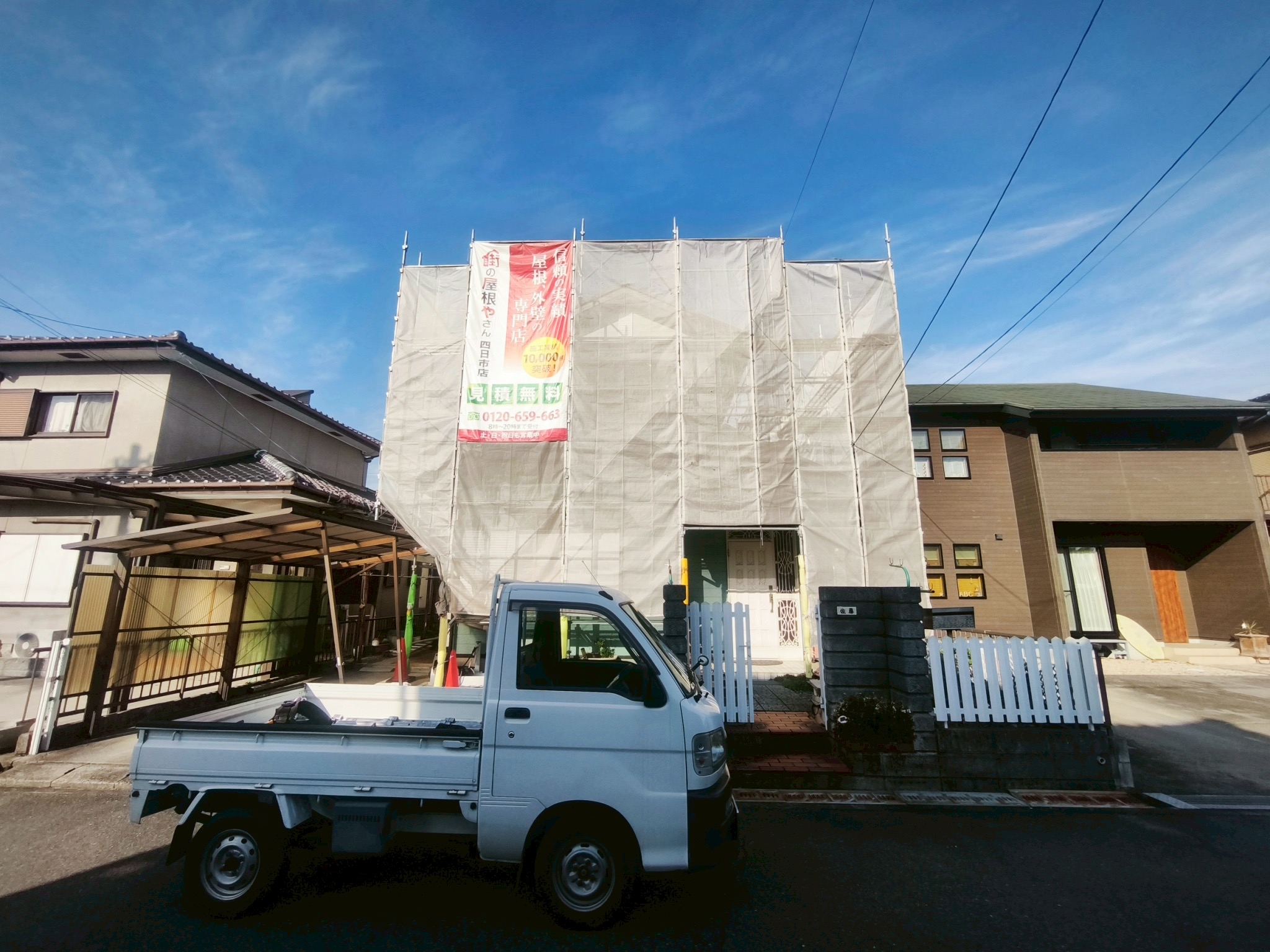 街の屋根やさん四日市店