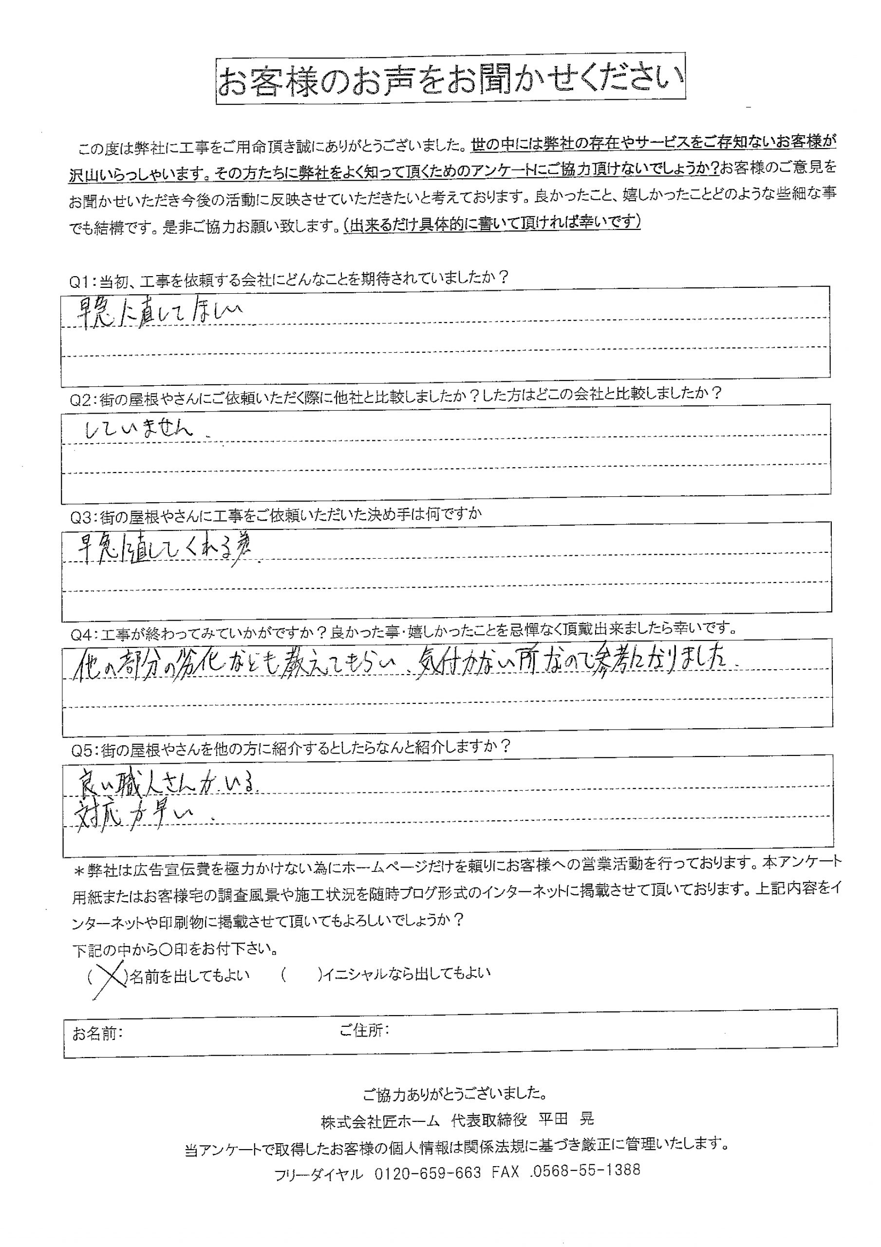 工事後お客様の声