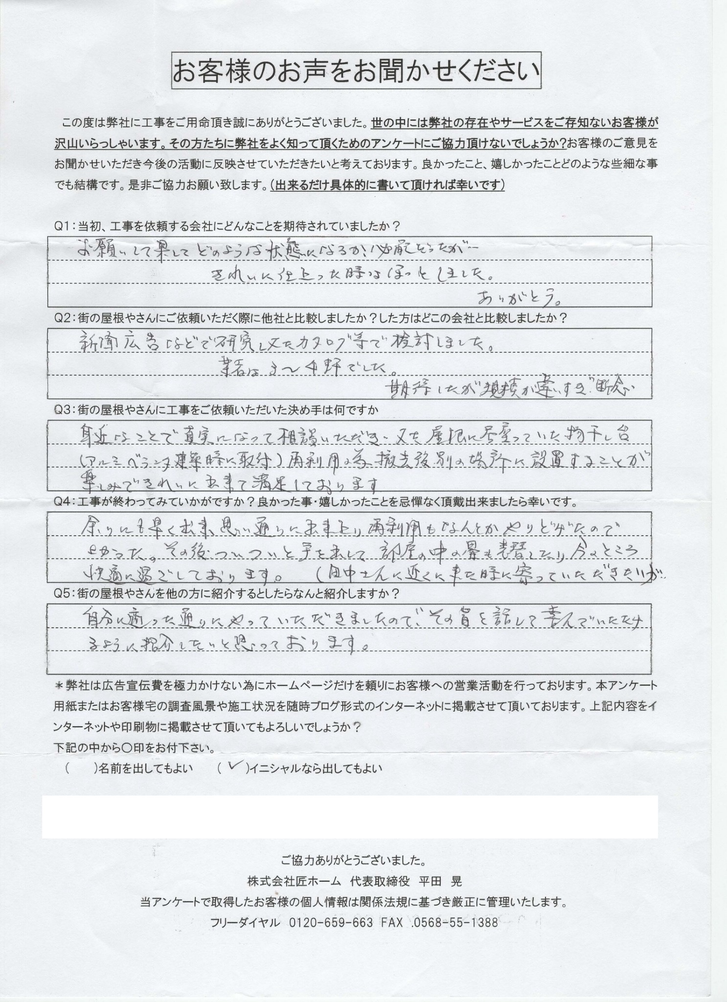 工事後お客様の声