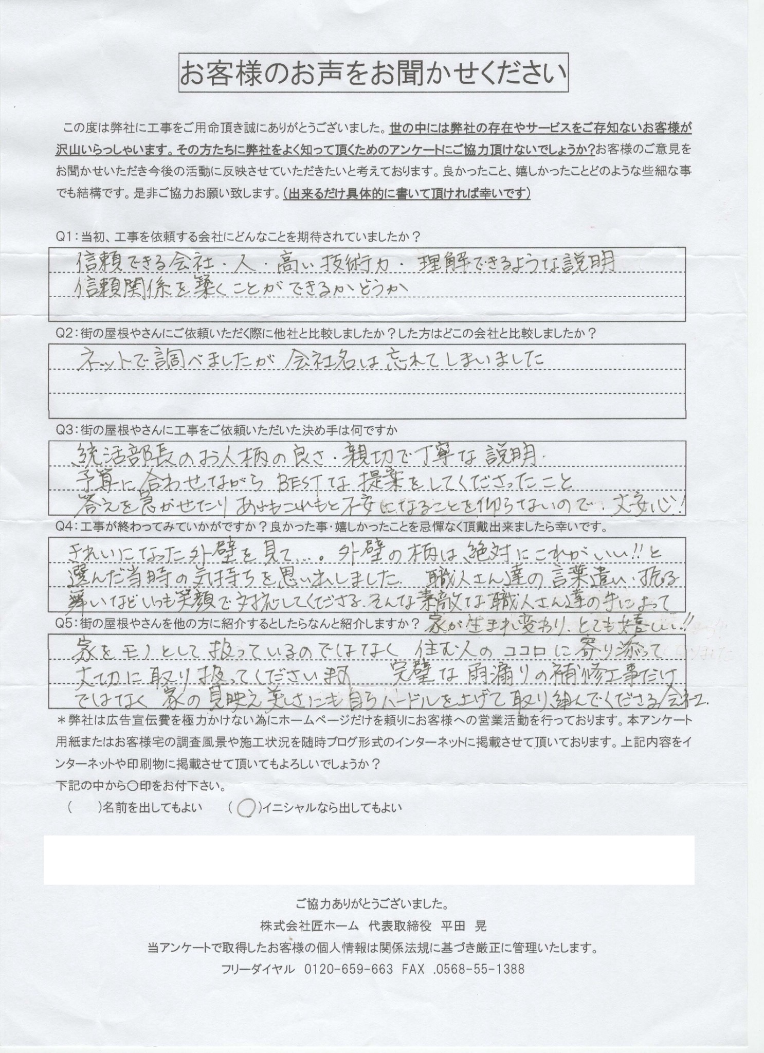 お客様の声