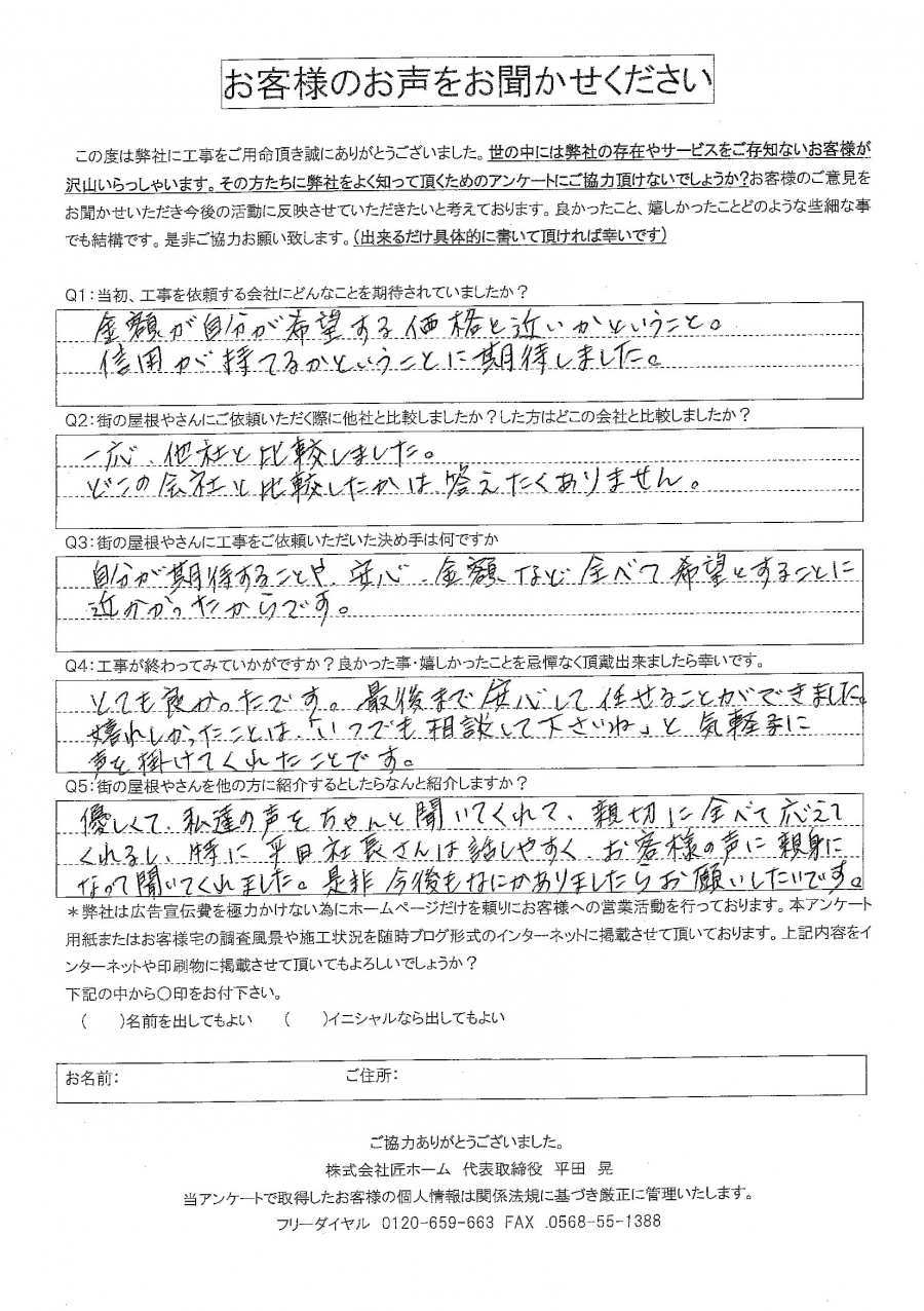 工事後お客様の声