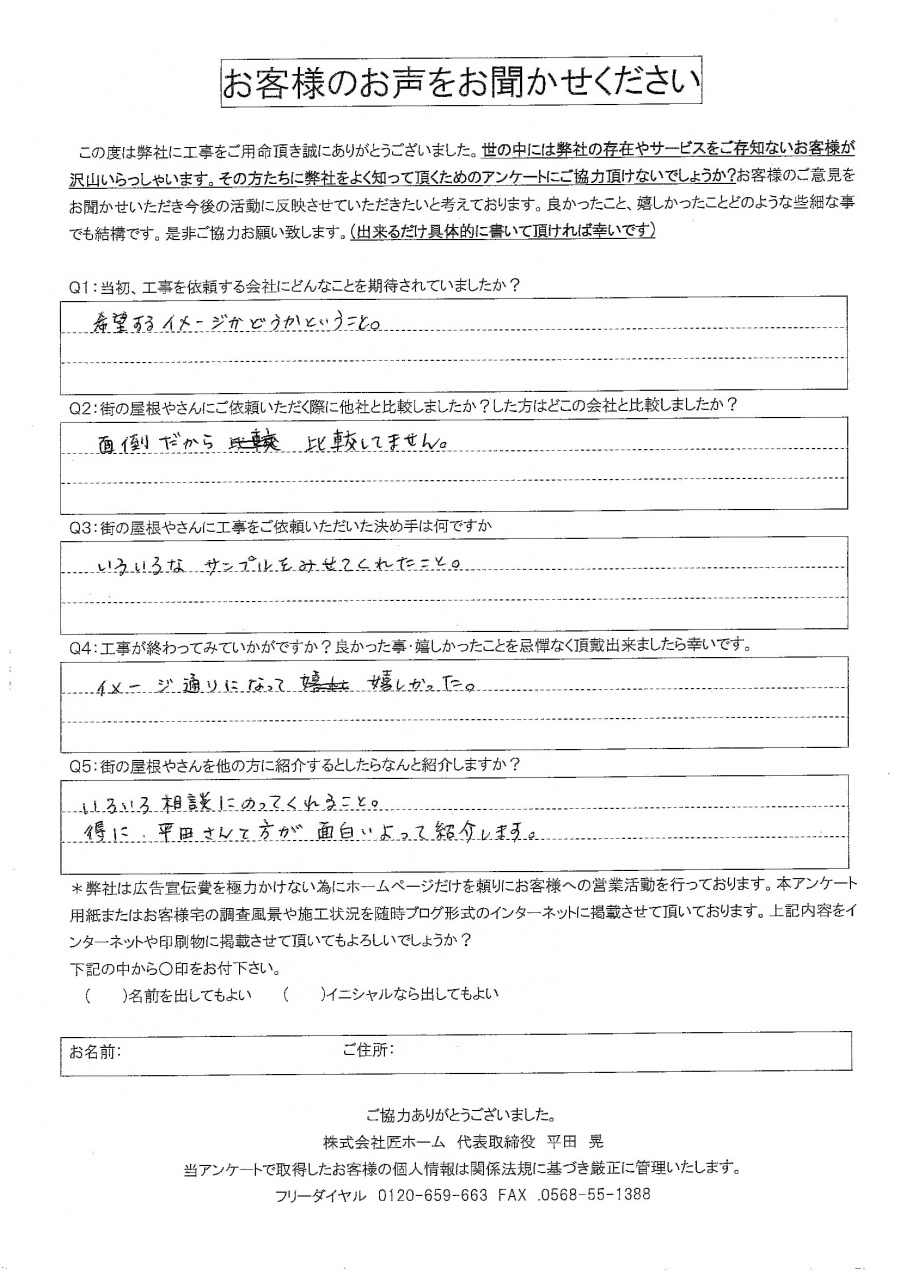 工事後お客様の声