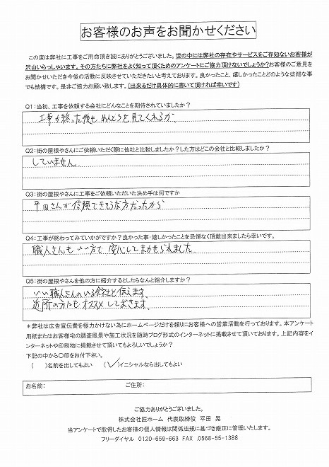 工事後お客様の声