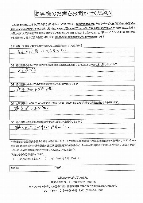 工事後お客様の声