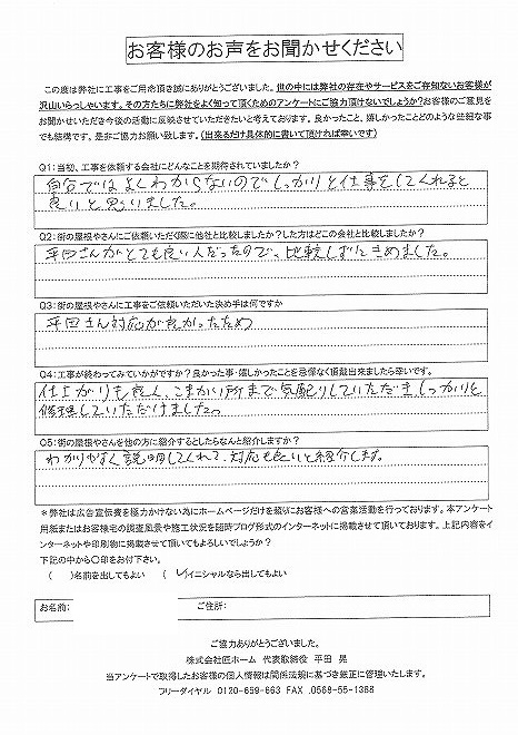 工事後お客様の声