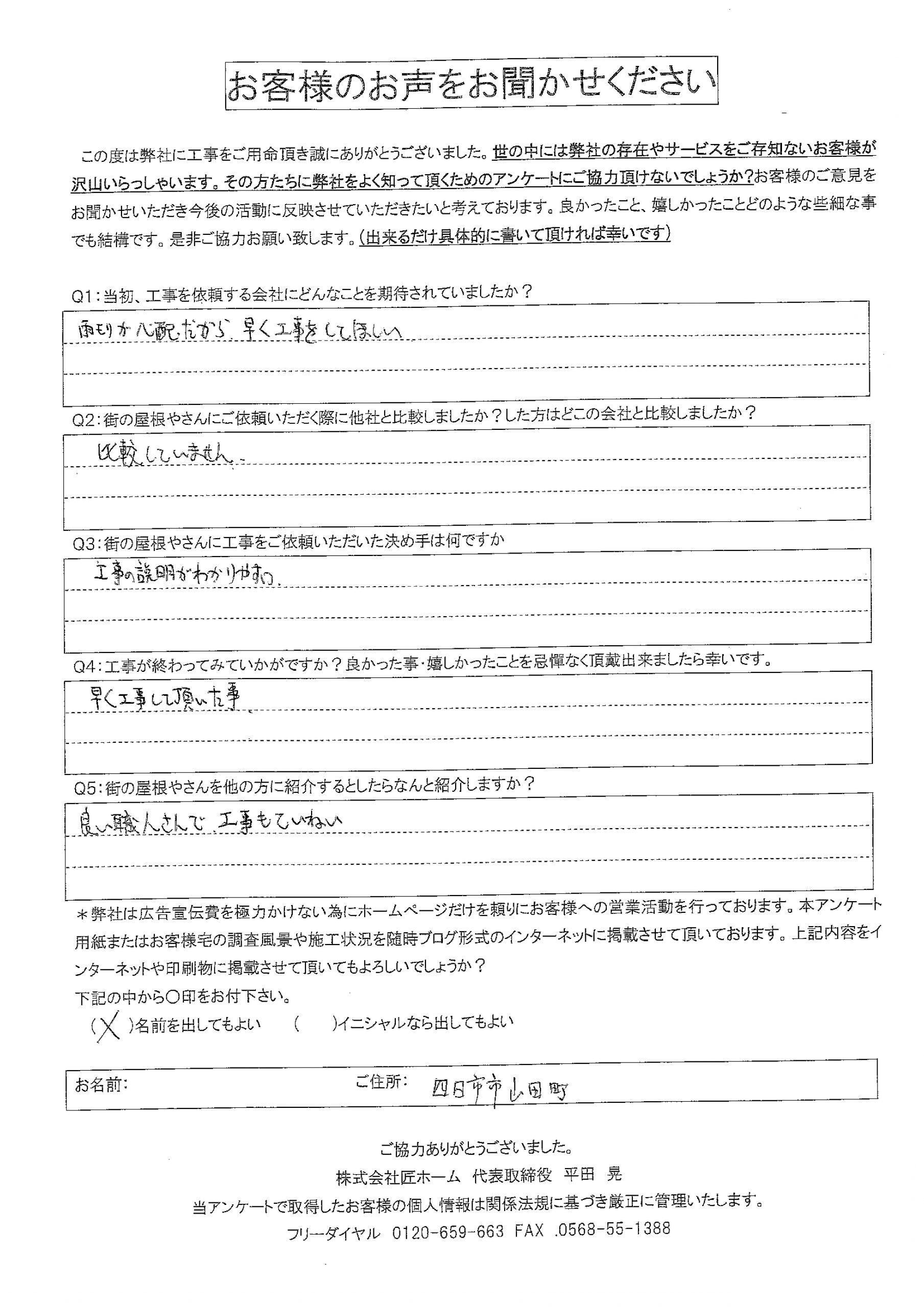 工事後お客様の声