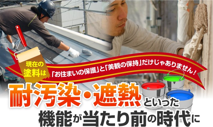 屋根塗装・外壁塗装の塗料についての基礎知識