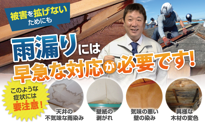 朝日町の方へ雨漏りは早急な対応を！！