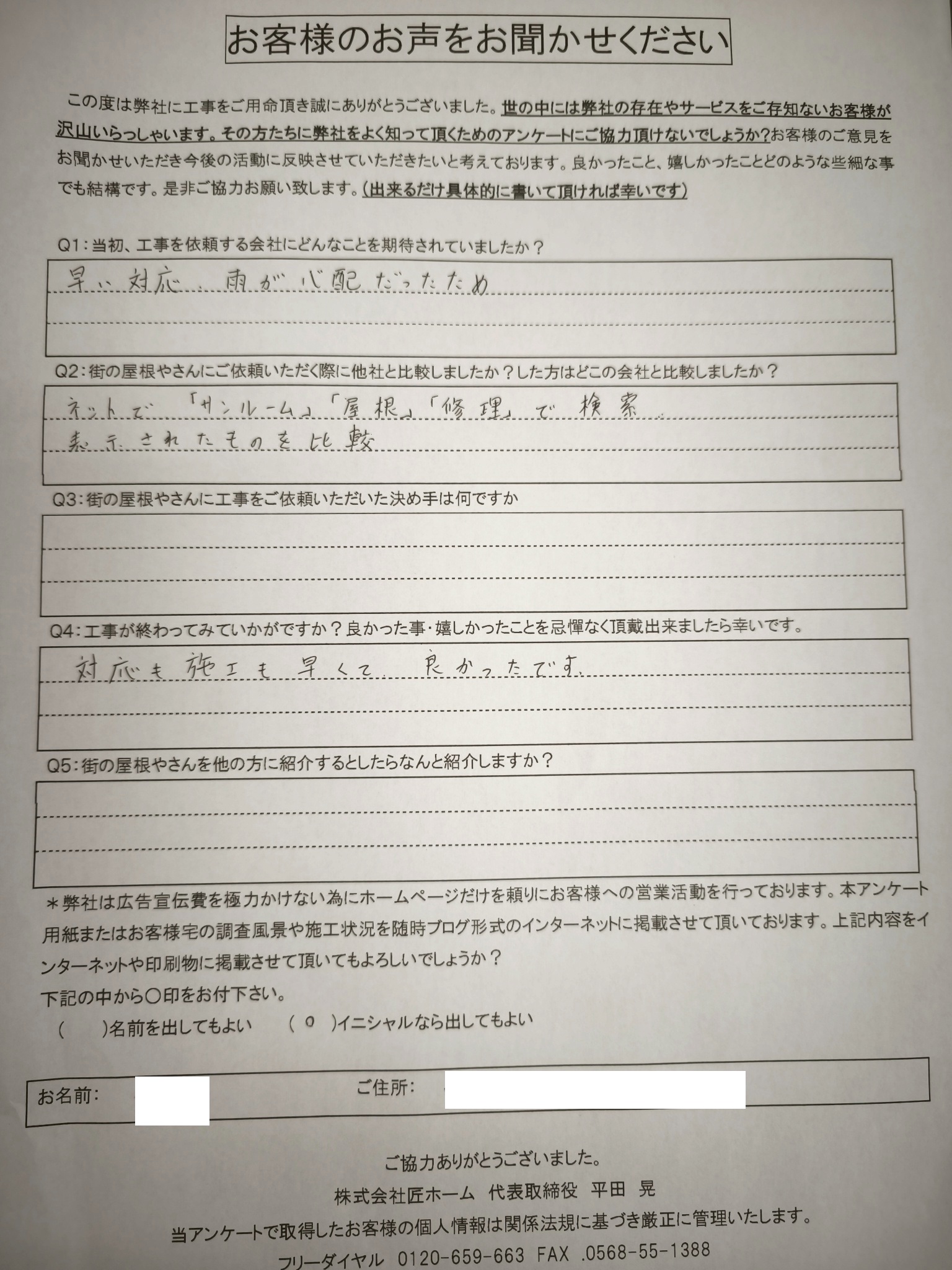 工事後お客様の声