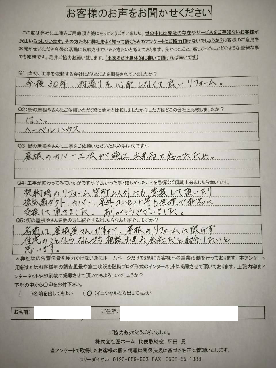 工事後お客様の声