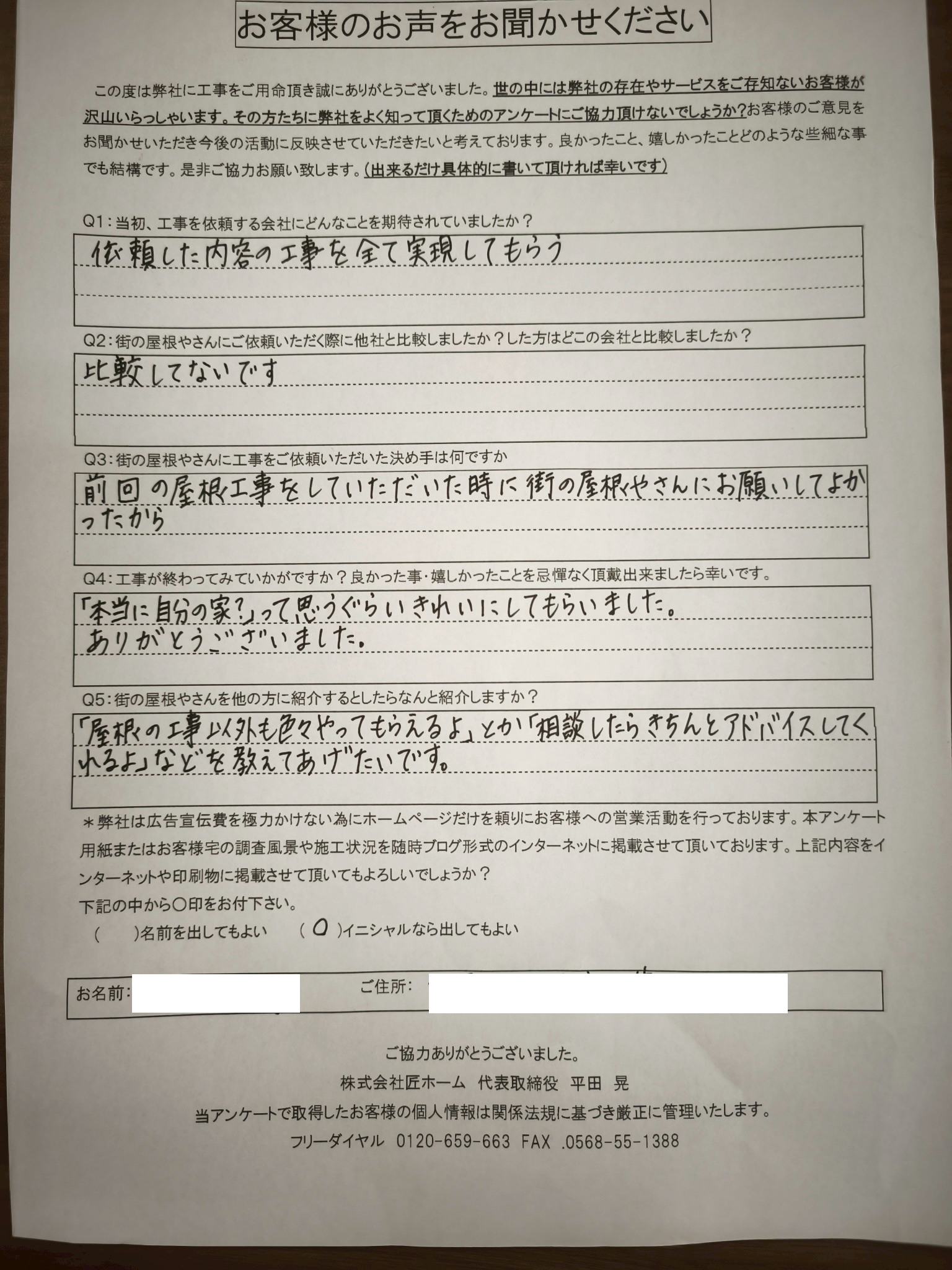 工事後お客様の声