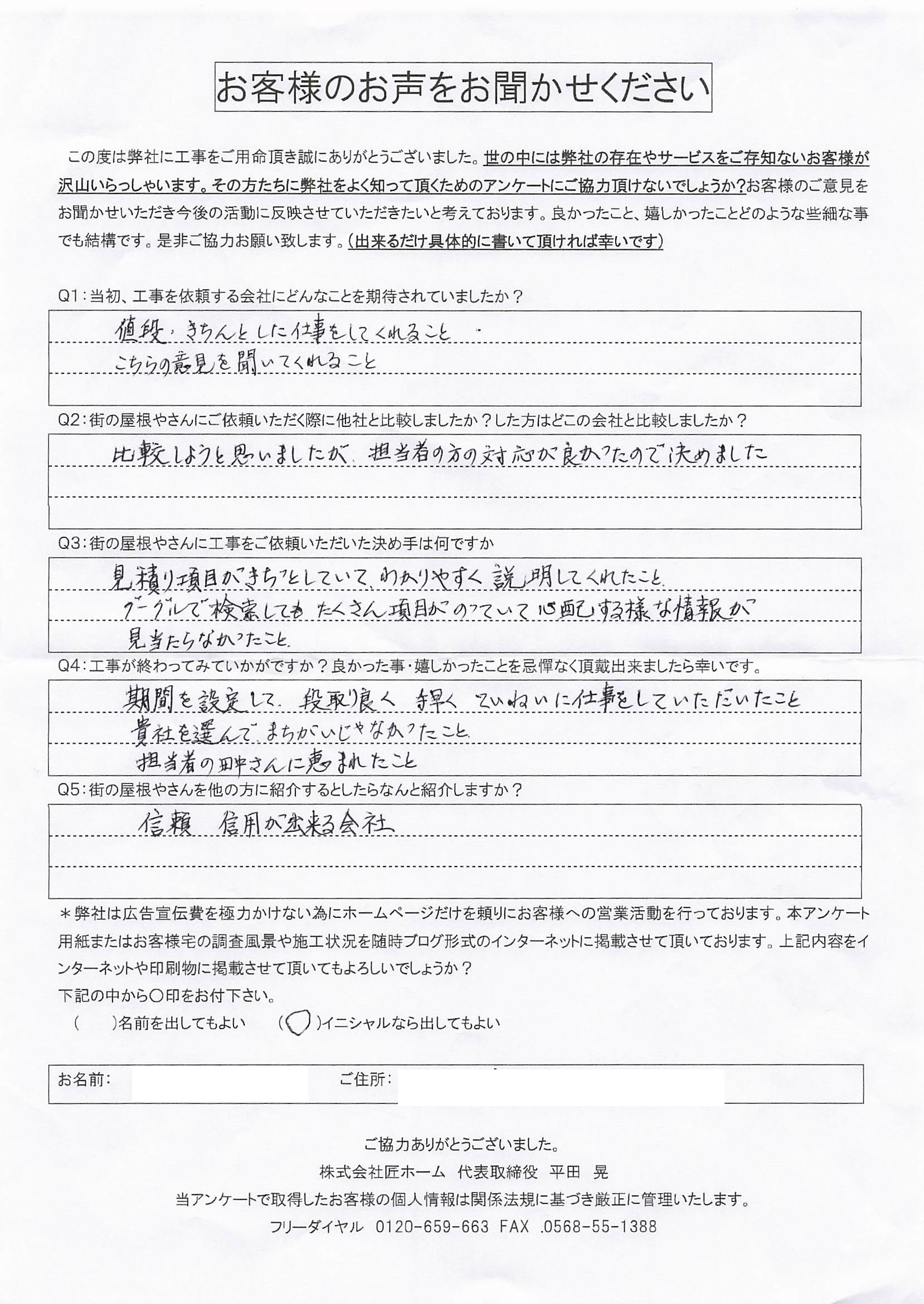 工事後お客様の声