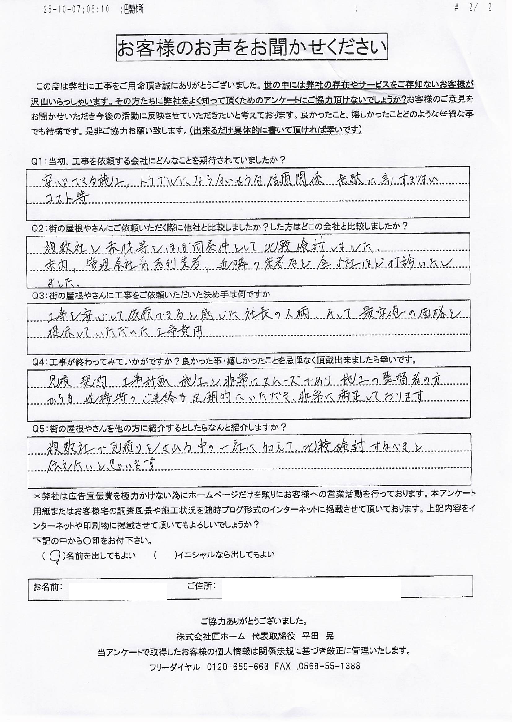 工事後お客様の声