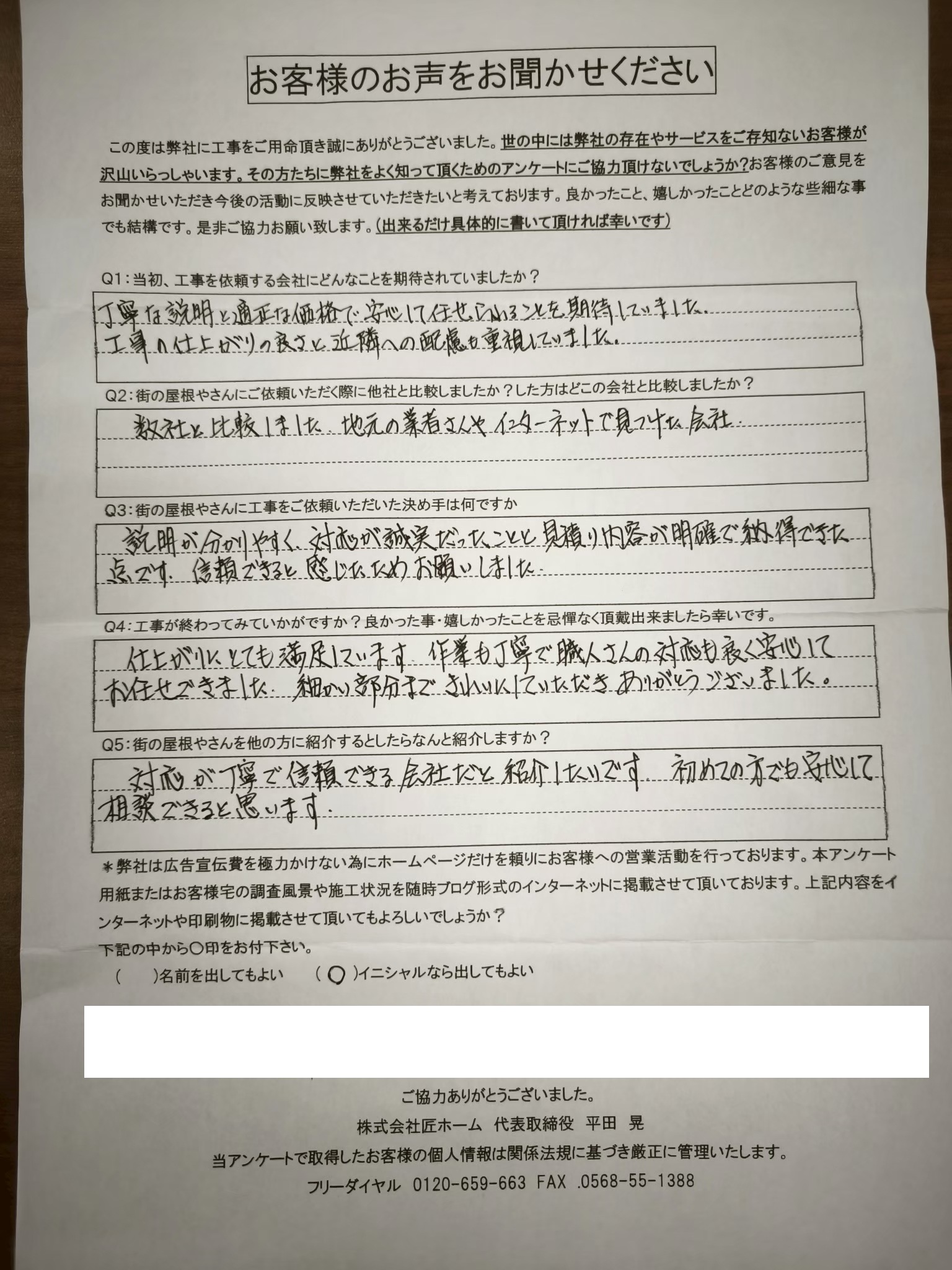 工事後お客様の声