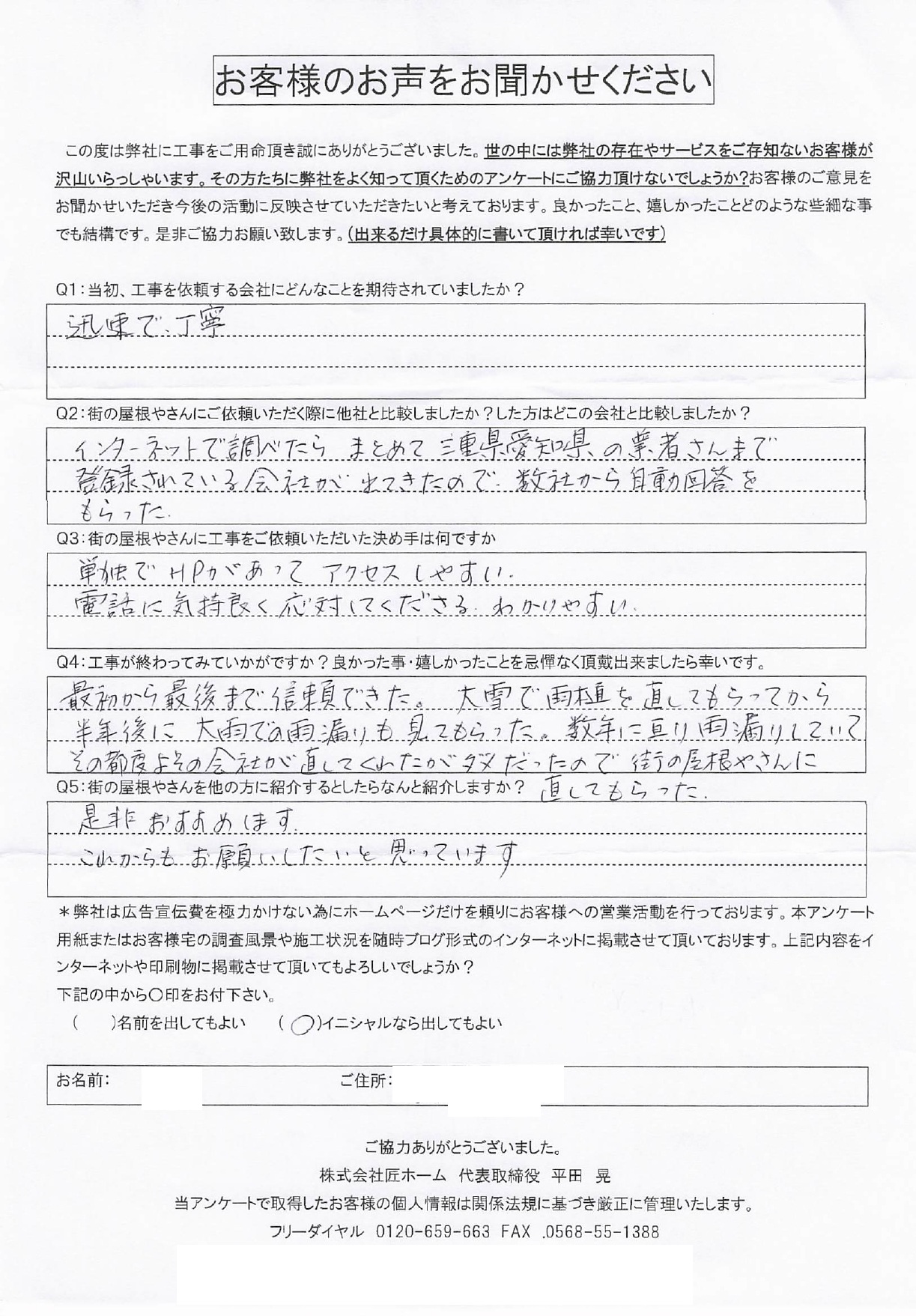 工事後お客様の声