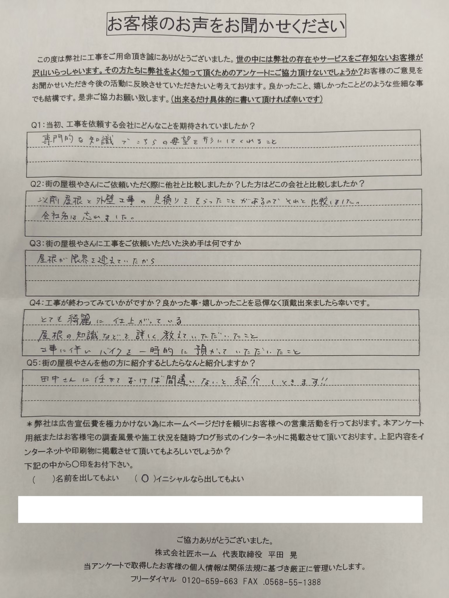 工事後お客様の声