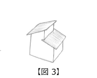 片流れ屋根と差し掛け屋根。通称「招き屋根」