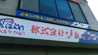 庇　雨漏り　街の屋根やさん四日市店