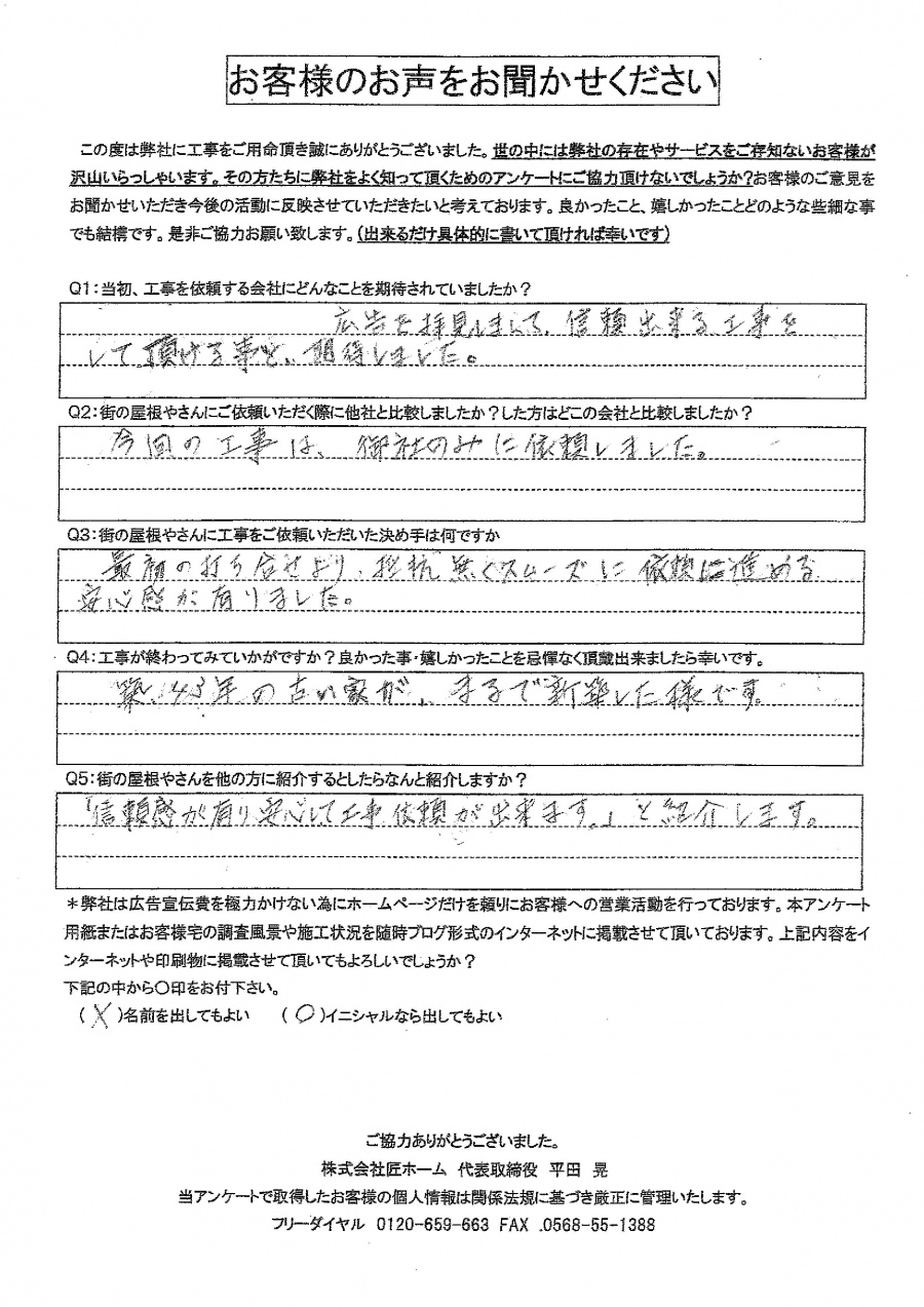 工事後お客様の声