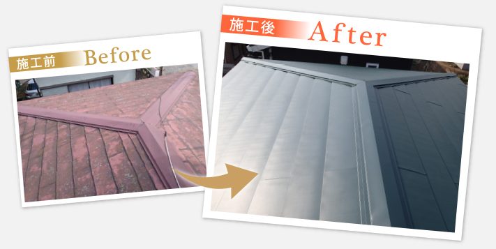 桑名市カバー工法ビフォーアフター