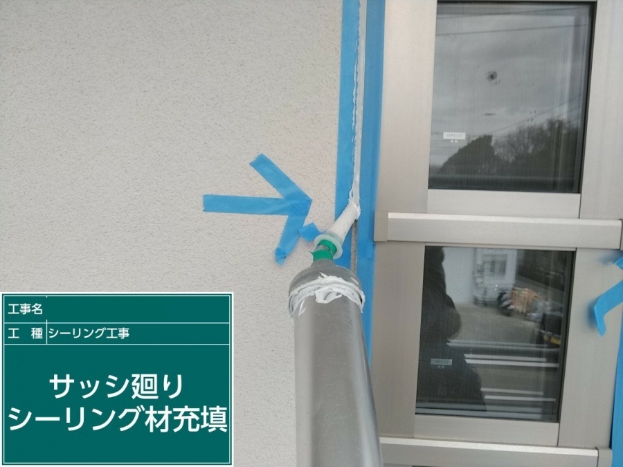 サッシ周りシーリング材充填の写真