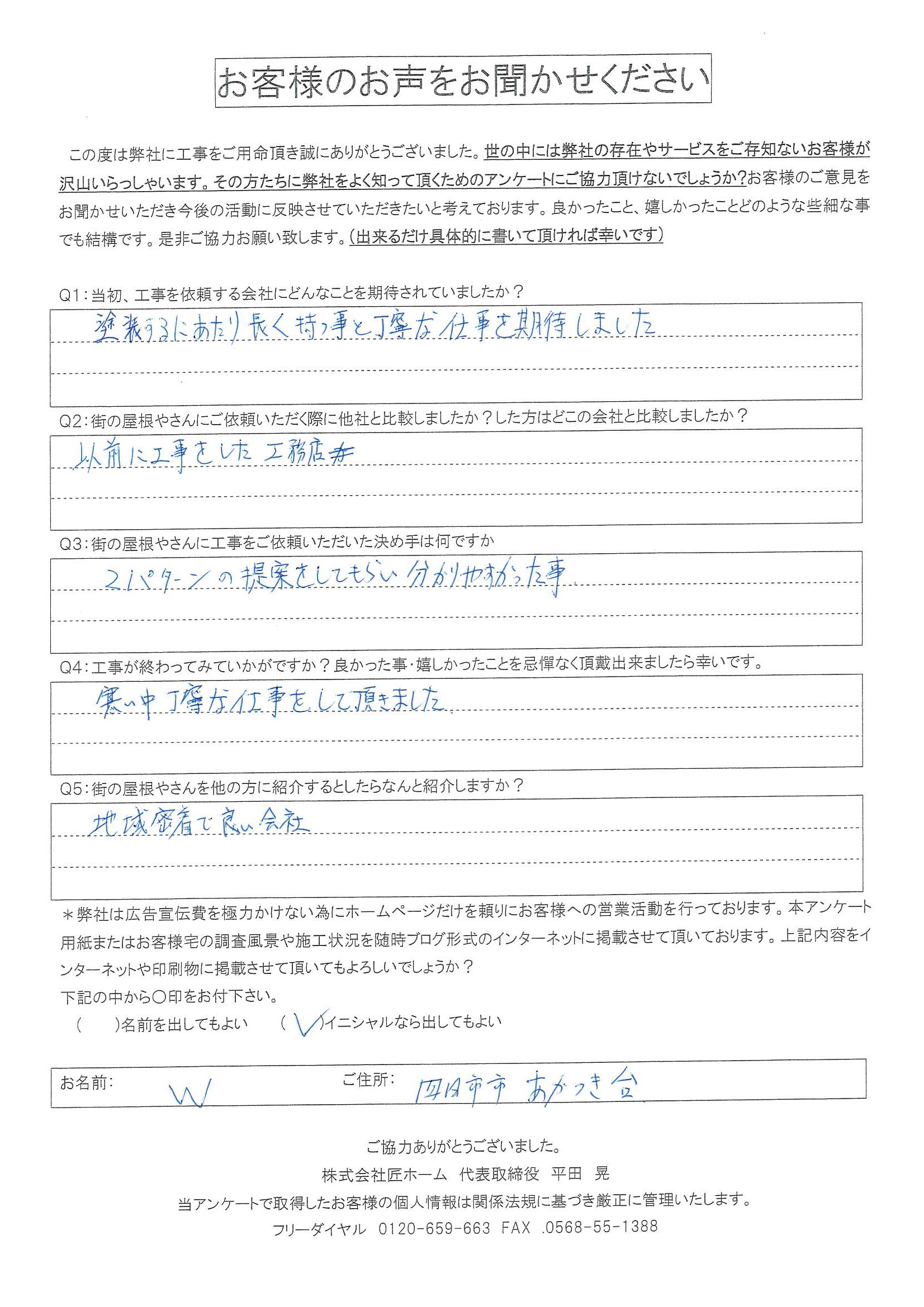 工事後お客様の声