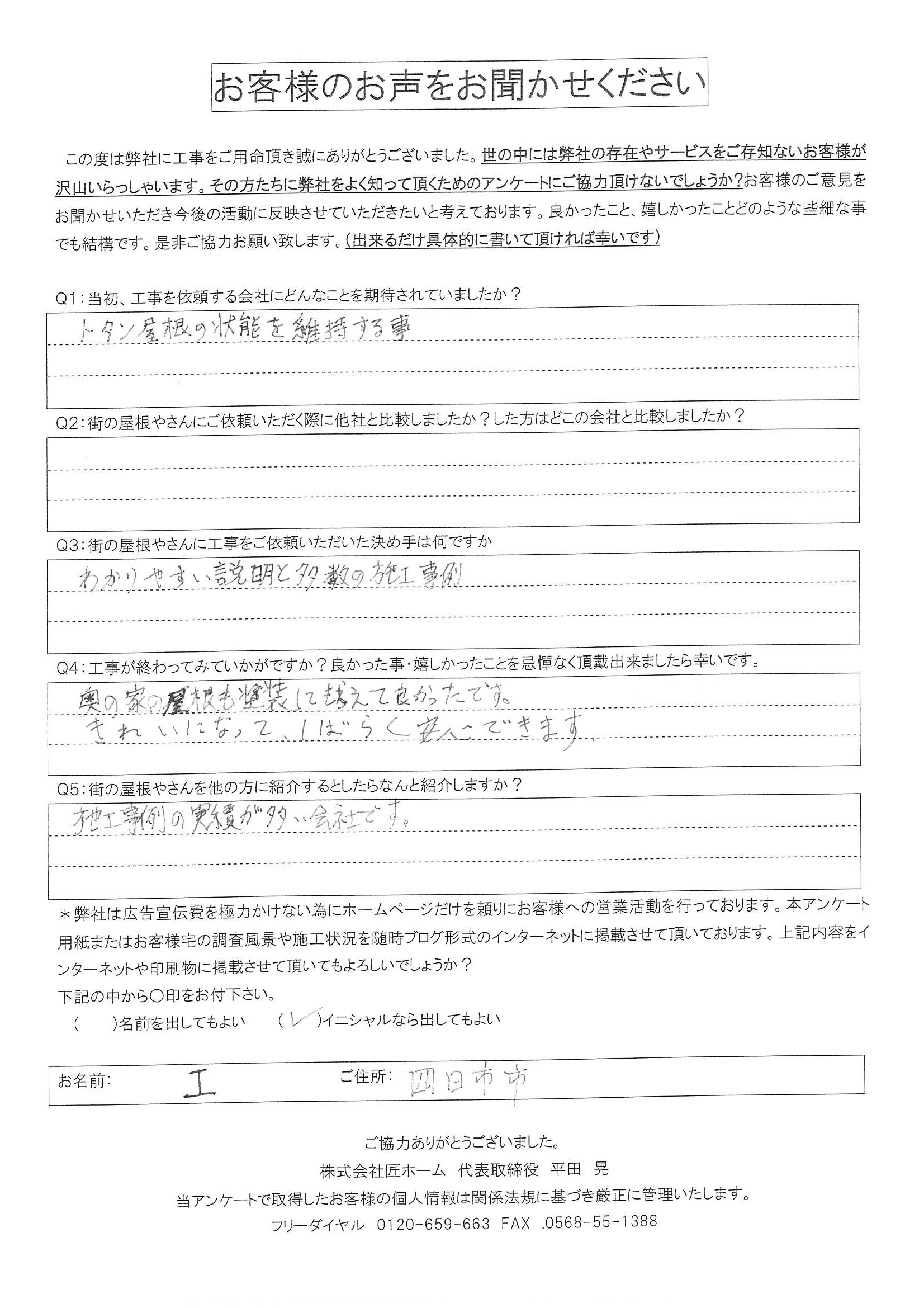 工事後お客様の声