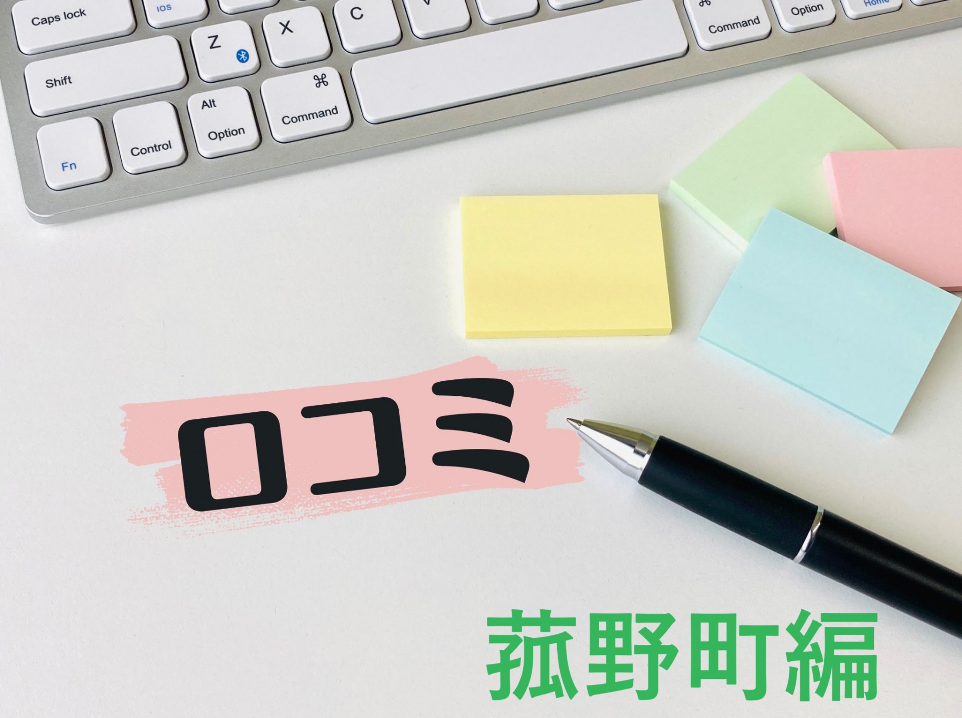 菰野町の口コミ