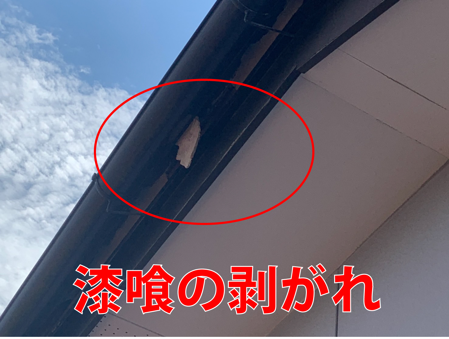 四日市の和柄お住まいの漆喰の剥がれ2