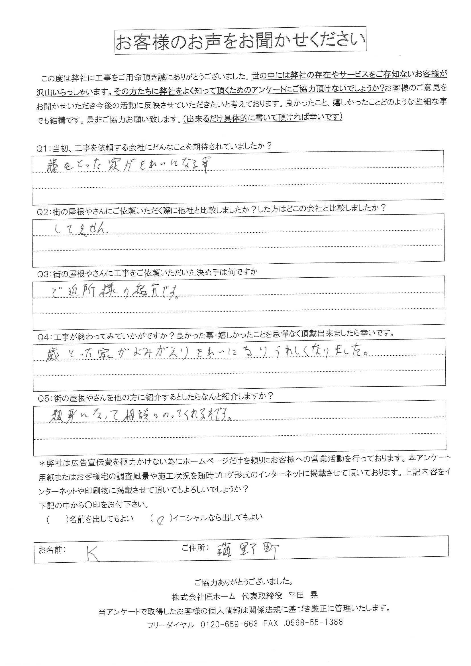 工事後お客様の声