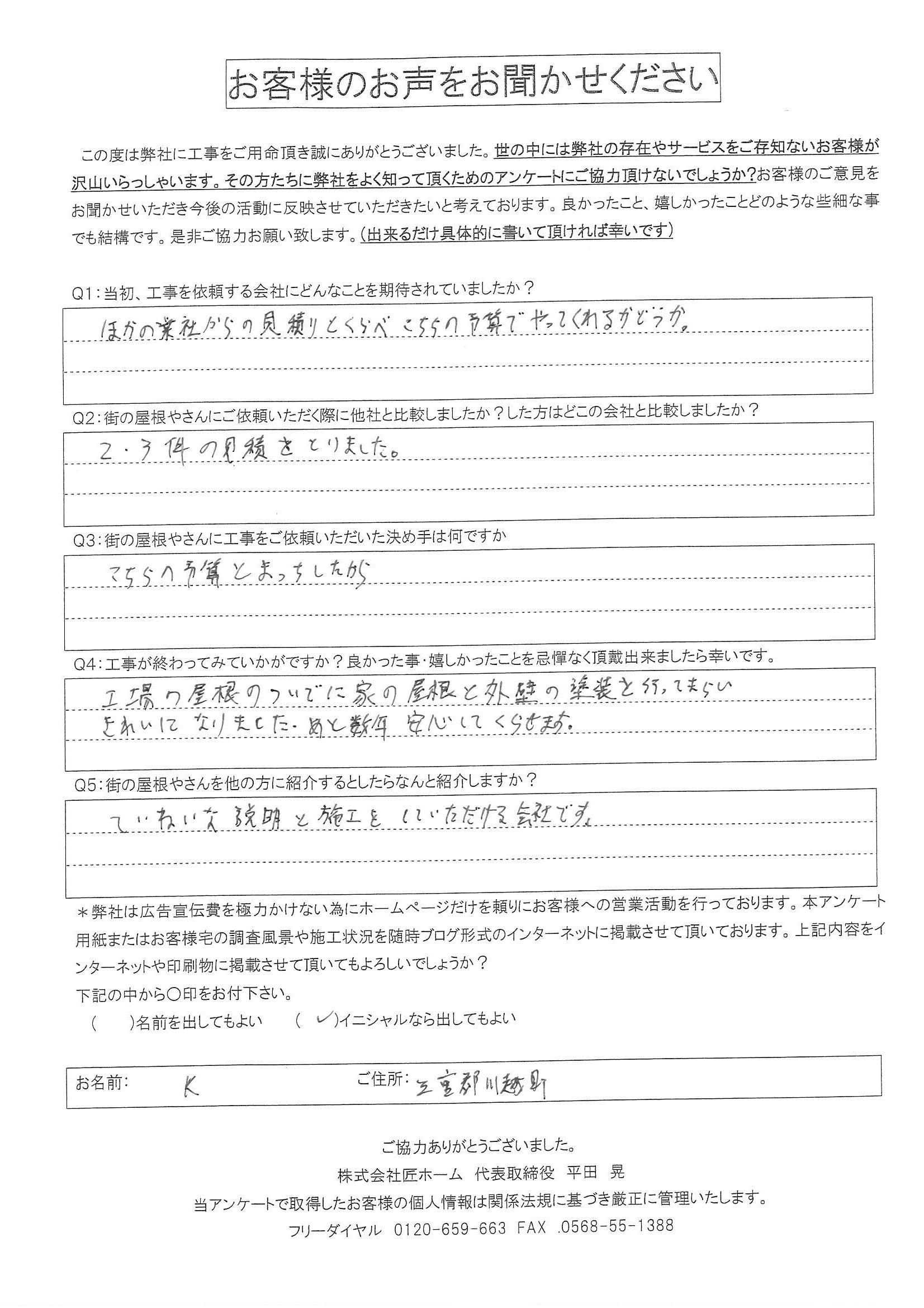 工事後お客様の声