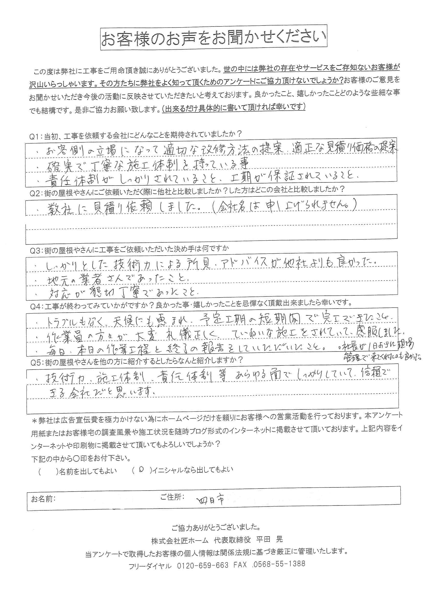 工事後お客様の声