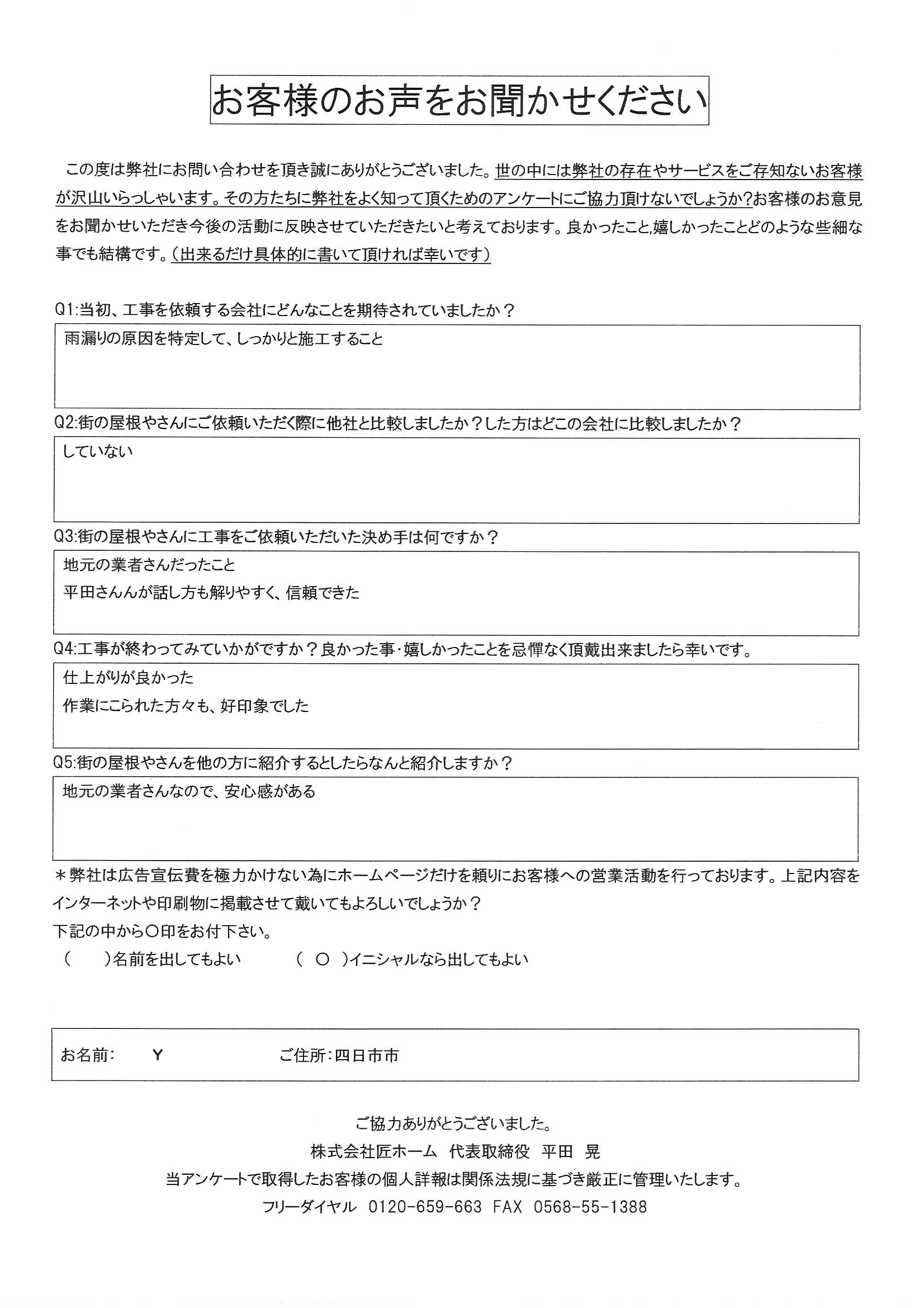 工事後お客様の声