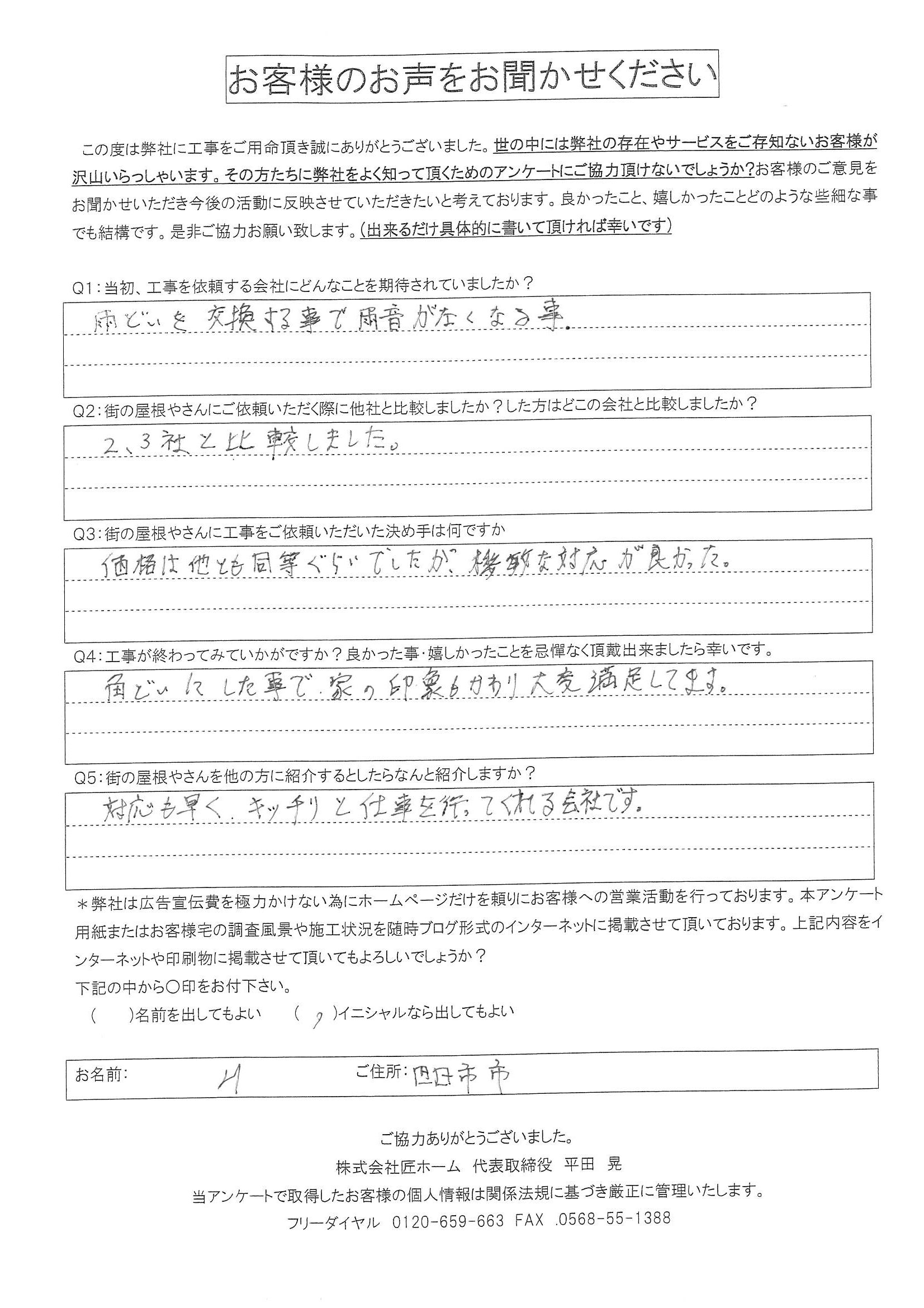 工事後お客様の声