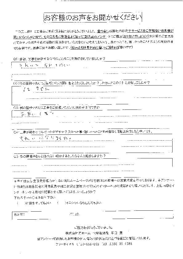 工事後お客様の声