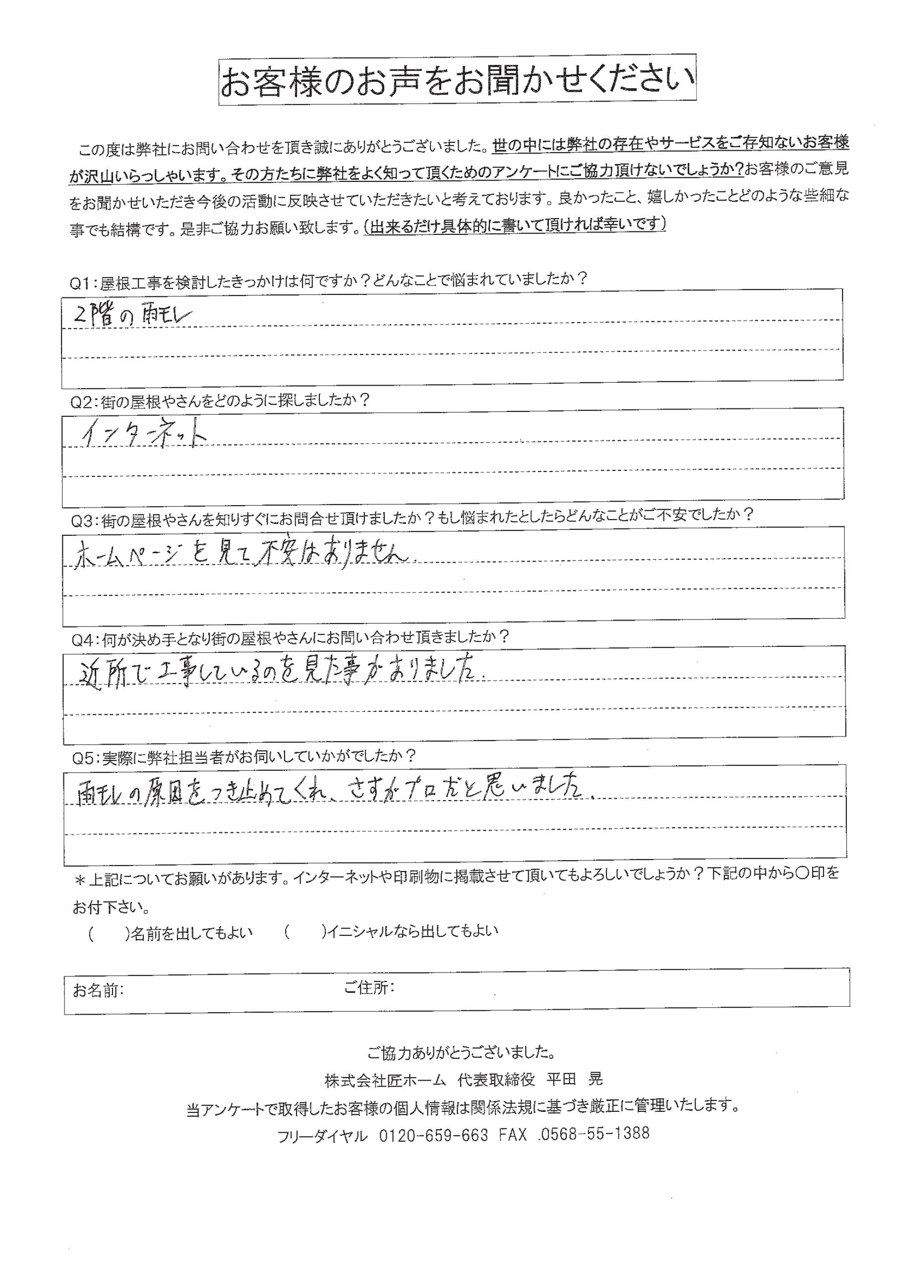 お客様の声スキャン画像