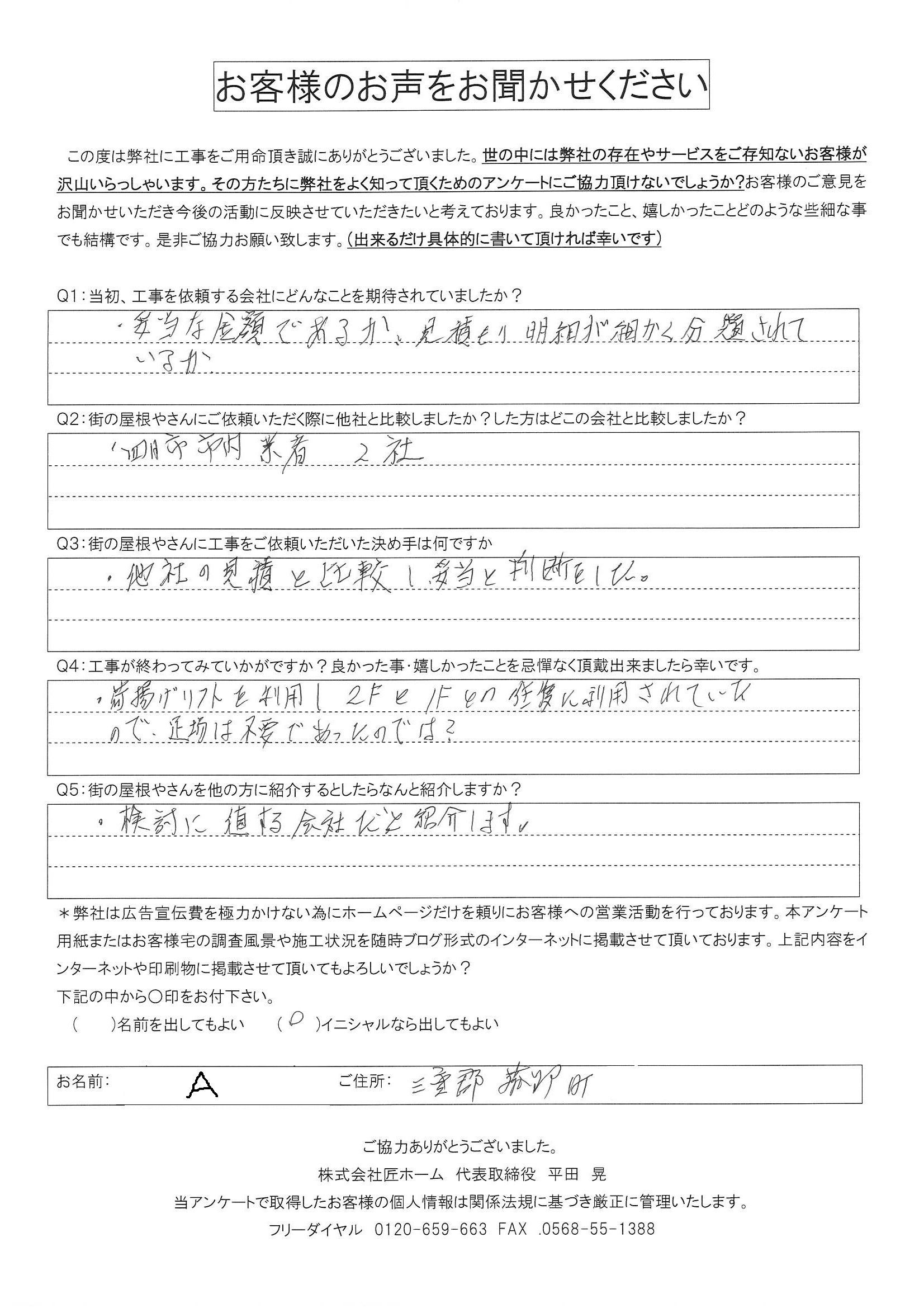 工事後お客様の声